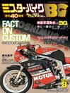 ミスター・バイクBG